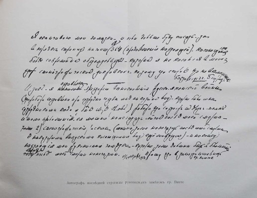 Витте С.Ю. Воспоминания. Царствование Николая II. Берлин: Книгоиздательство «Слово», 1922.